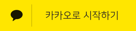 카카오로 로그인