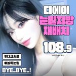 디에이 눈밑지방재배치