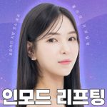 시간2배 효과2배 롱타임 인모드리프팅