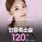 오케이 인중축소