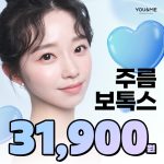 유앤미 주름보톡스