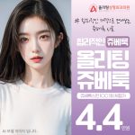 쥬베룩 스킨보톡스 대표상품