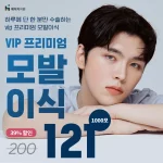VIP 프리미엄 모발이식