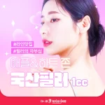 국산 필러_애플&하트존 필러