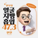 김운회원장의 얼굴지방흡입
