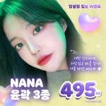 나나_안면윤곽