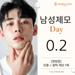 남성제모 Day