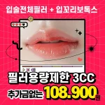 러블리 입술필러&입꼬리필러&입꼬리보톡스