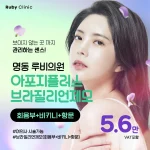 명동루비_브라질리언제모