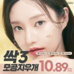 모공은 아이디, 쥬베룩&시크릿레이저