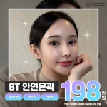 비티 안면윤곽