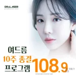 여드름 종결 10주 패키지