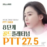 여드름엔 8단계 골드PTT