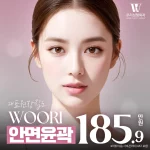 우리 안면윤곽