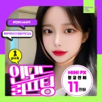 인모드 미니FX 얼굴전체 리프팅
