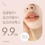입술&입꼬리필러&입꼬리보톡스