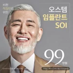 정품 오스템SOI임플란트