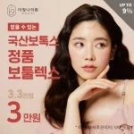 정품정량 국산보툴렉스 보톡스
