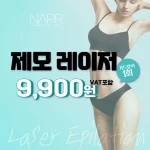 제모이벤트