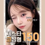 제스타 코성형
