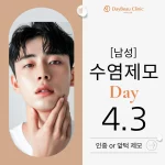 젠틀맥스프로플러스 남성제모 Day