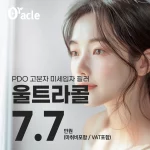 콜라겐 재생 부스터 울트라콜 100, 200
