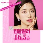 바이미의 입술, 입꼬리 필러