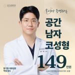 공간 Dr.함기원 남자코성형