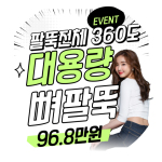 대용량 팔뚝전체지방흡입