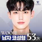우리 남자코성형