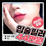 포인트업 레스틸렌 입술필러