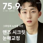 남자 눈매교정 역시 노트