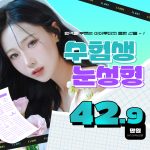 수험생 첫 눈성형