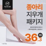 종아리지우개패키지