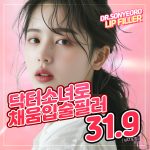 채움 프리미엄 입술필러