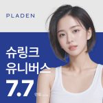 더욱 강력해진 슈링크 유니버스