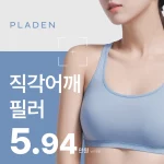 아이돌 직각어깨필러