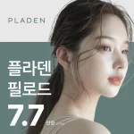 플라덴 필로드 스킨부스터