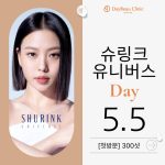 슈링크유니버스 Day