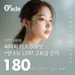 써마지 FLX 600샷+LDM/ 아이써마지