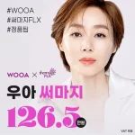 정품팁사용! 4세대 써마지FLX