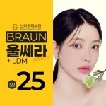 브라운✨ 울쎄라리프팅