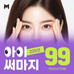아이써마지 225샷, 99만원