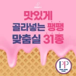 팽팽 맞춤 실리프팅