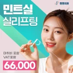 팽팽 민트실리프팅